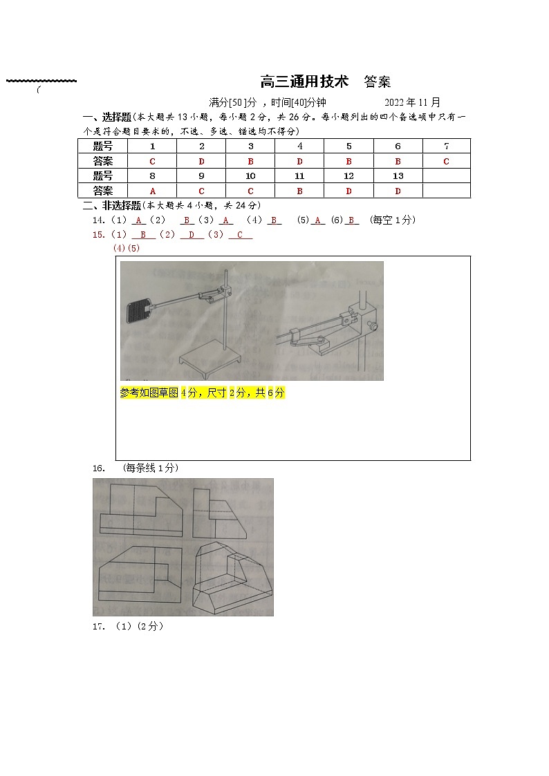 通用期中卷答案第1页