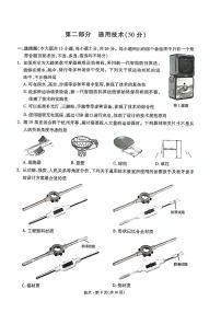 2023届浙江省杭州市高三上学期11月份教学质量检测（杭州一模）通用 技术试题 PDF版