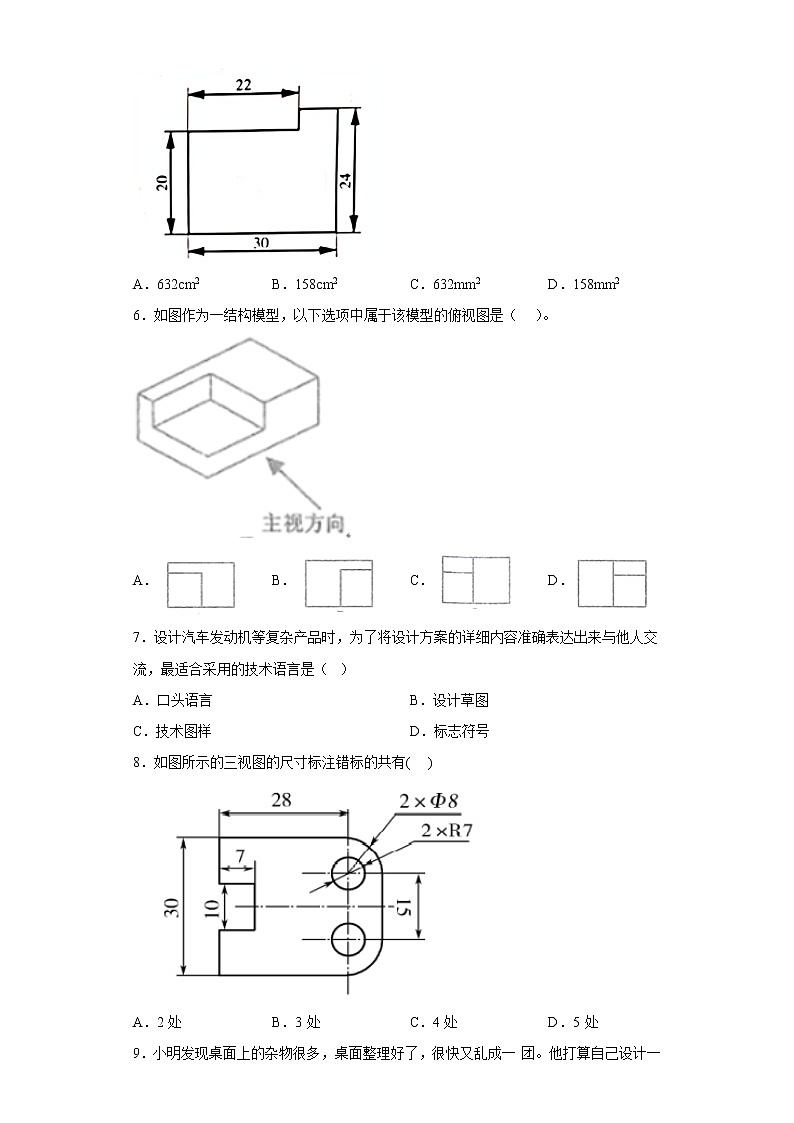 2022喀什六中高一上学期期中考试通用技术含答案02