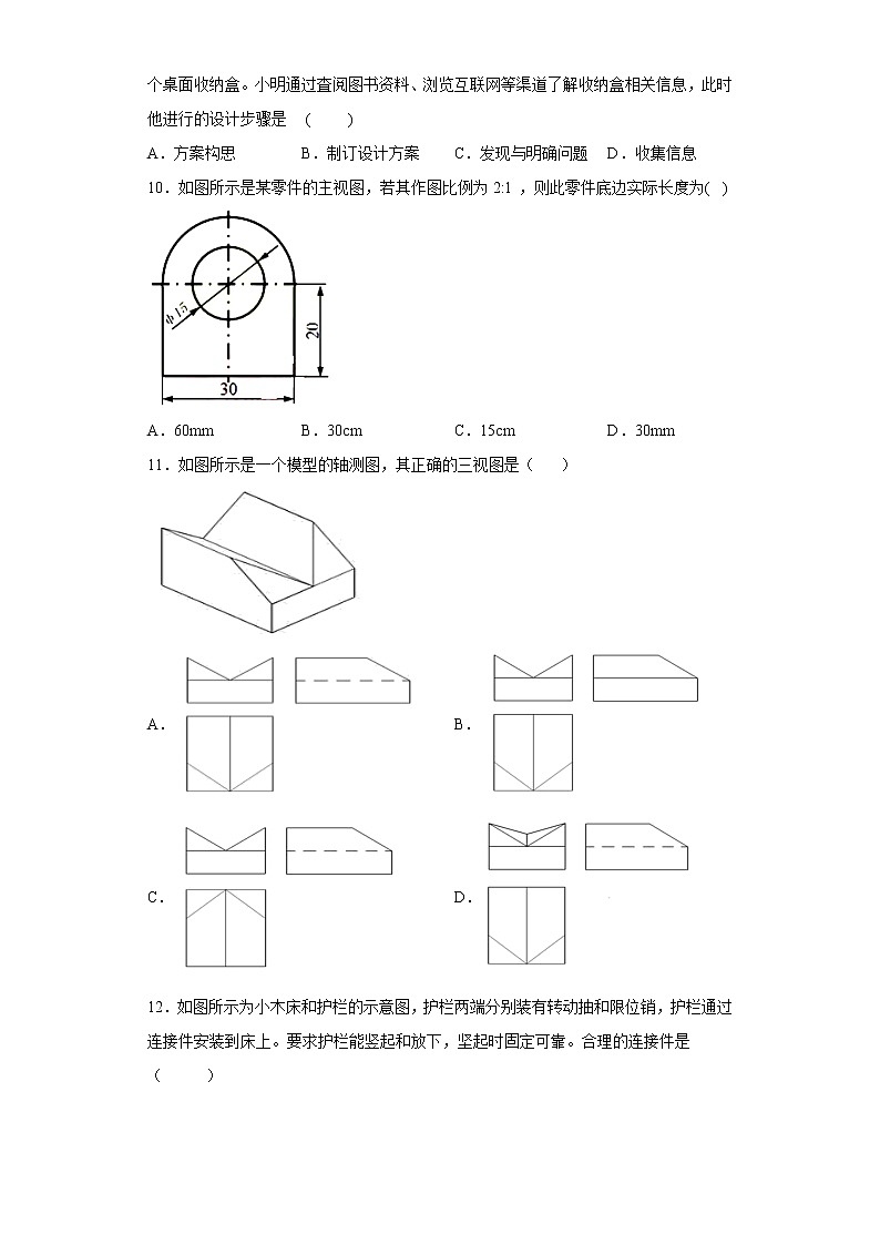 2022喀什六中高一上学期期中考试通用技术含答案03
