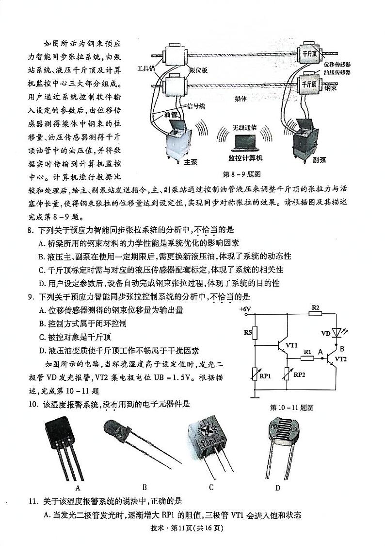 浙江省杭州市2023届高三上学期11月份教学质量检测（杭州一模）通用卷第3页