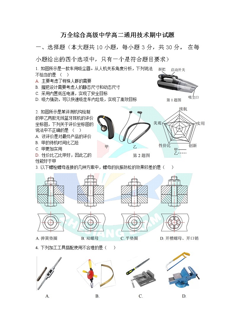 2022平阳县万全综合高级中学高二下学期期中考试通用技术含答案01
