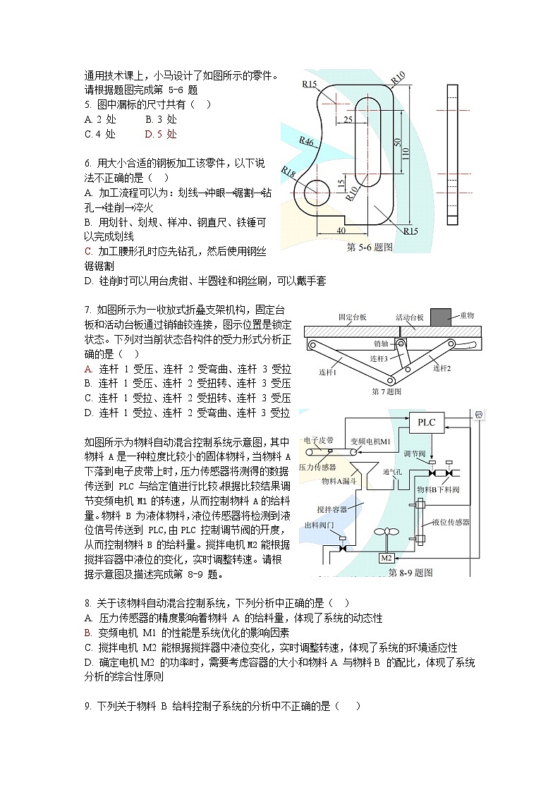 2022平阳县万全综合高级中学高二下学期期中考试通用技术含答案02