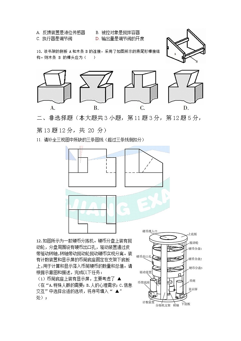 2022平阳县万全综合高级中学高二下学期期中考试通用技术含答案03