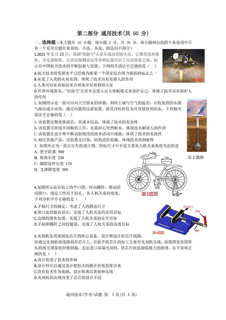 浙江省温州新力量联盟2022-2023学年高二通用技术上学期期中联考试题（PDF版附答案）01