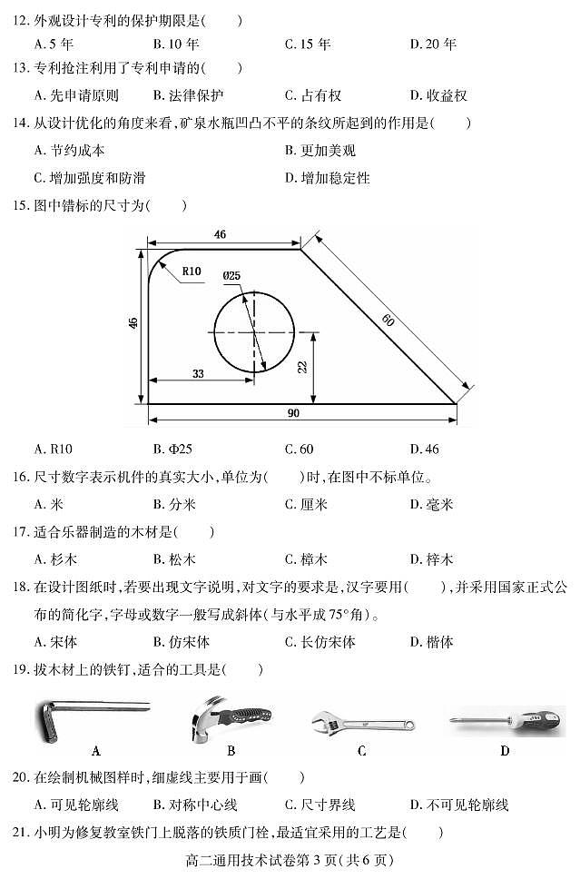 四川省内江市2021-2022学年高二上学期期末检测通用技术PDF版含答案（可编辑）第3页