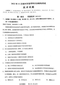 2023届浙江省绍兴市高三上学期诊断性考试（一模）技术试题及答案