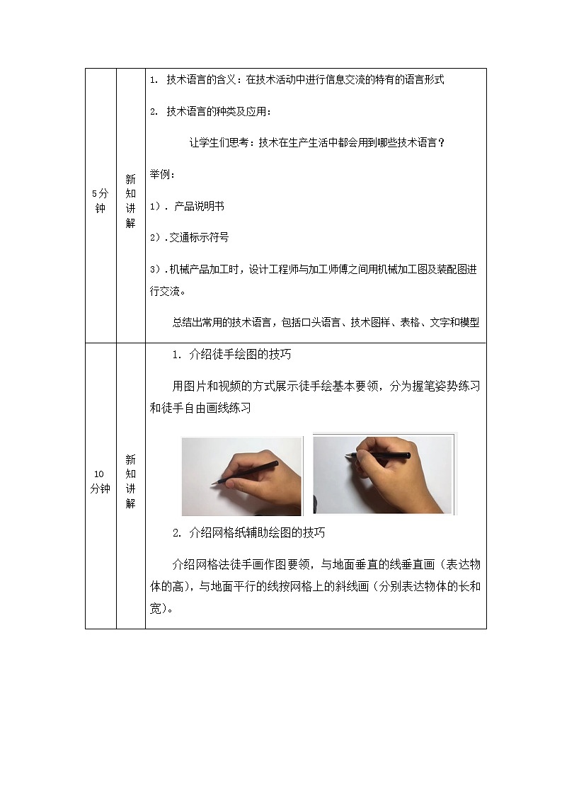 高中通用技术《技术与设计1》《辨识技术语言》教学设计02