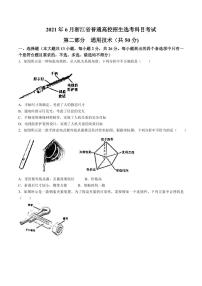 004-【助力高考】2021年6月浙江通用技术高考选考【真题】（含解析----（源于网络收集整理----004