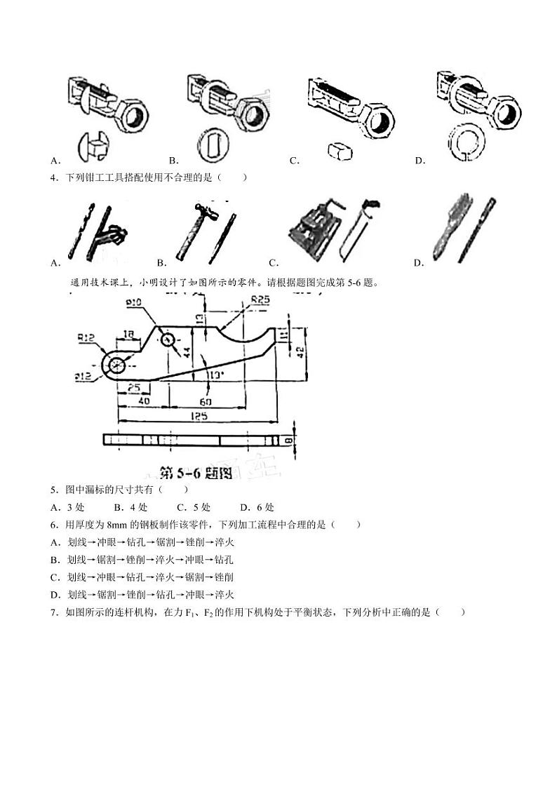 004-【助力高考】2021年6月浙江通用技术高考选考【真题】（含解析）02