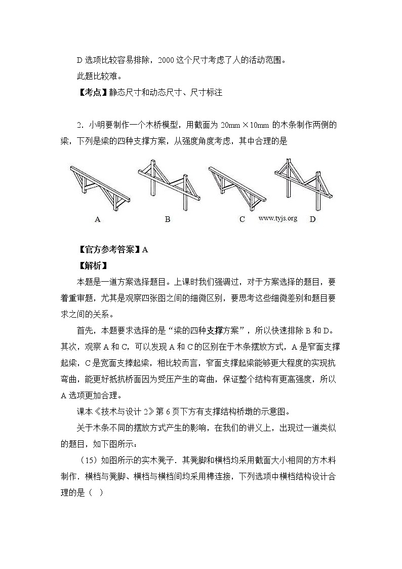 2020年1月浙江省通用技术选考试卷及分析02
