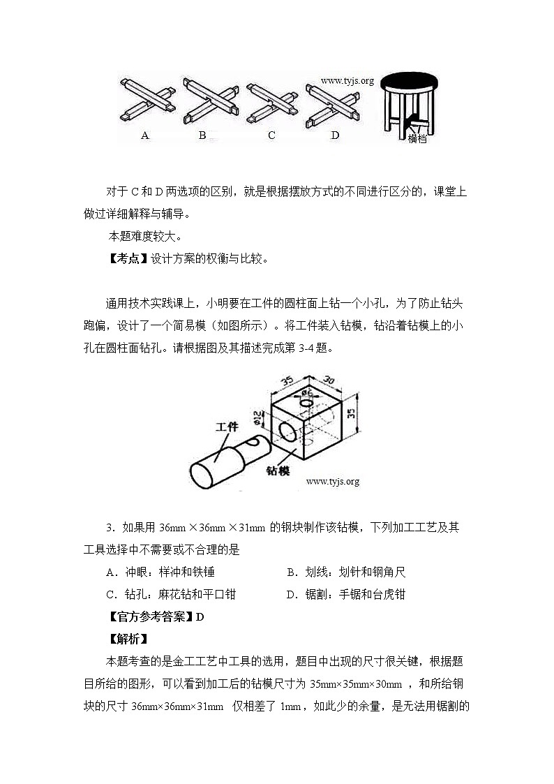 2020年1月浙江省通用技术选考试卷及分析03