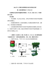 2021年1月浙江省通用技术选考试卷及分析