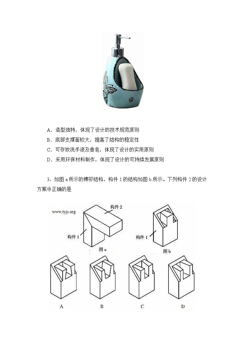 2021年1月浙江省通用技术选考试卷及分析02