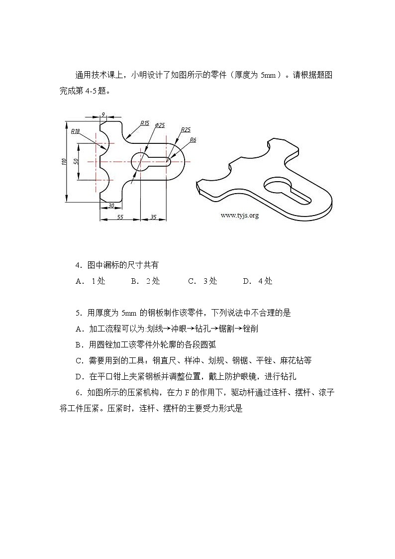 2021年1月浙江省通用技术选考试卷及分析03