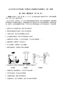 2022-2023学年浙江省宁波市北仑中学高二上学期期中检测通用技术试题 （选考） Word版