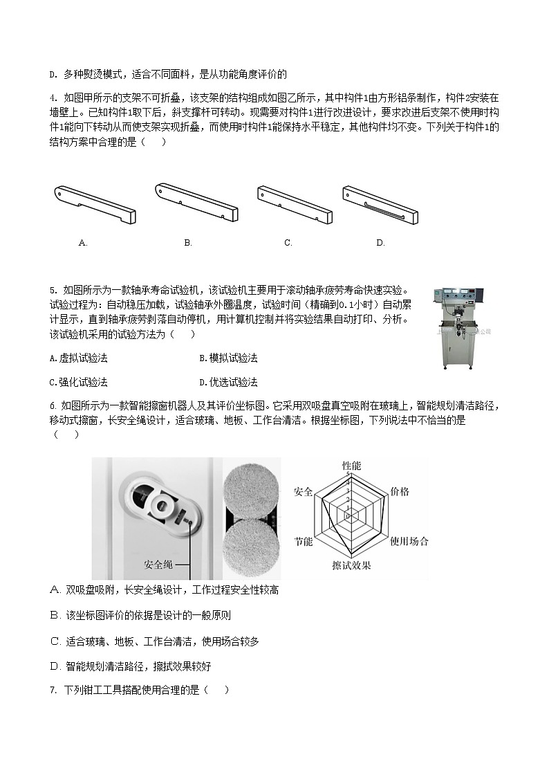 2022-2023学年浙江省宁波市北仑中学高二上学期期中检测通用技术试题 （选考） Word版第2页