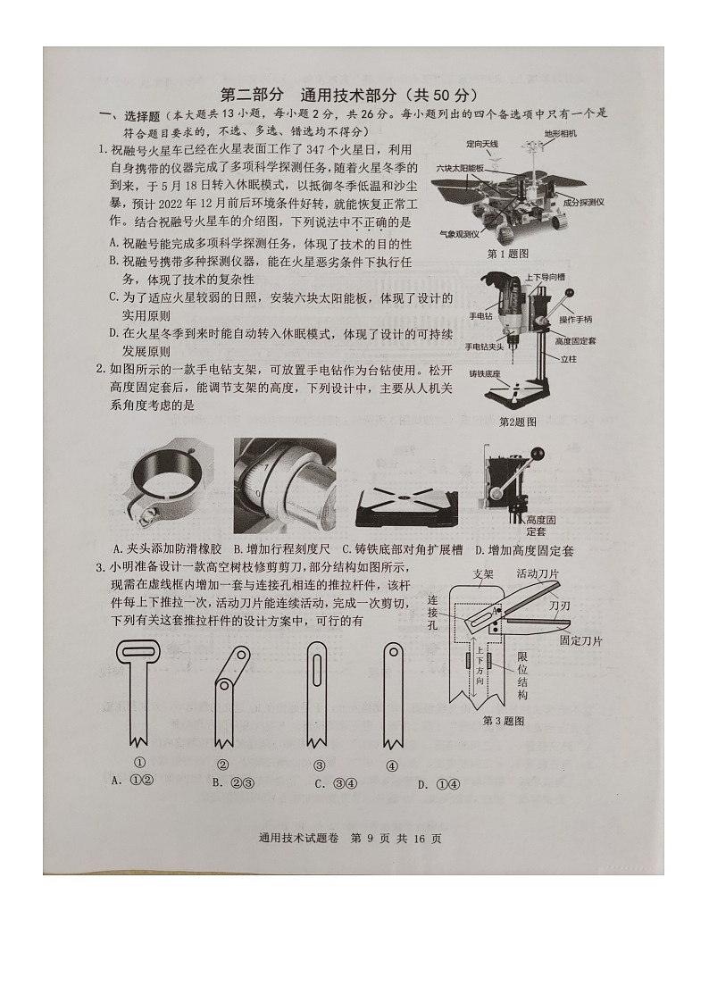 2023温州高三上学期11月第一次适应性考试（一模）通用技术图片版无答案第1页