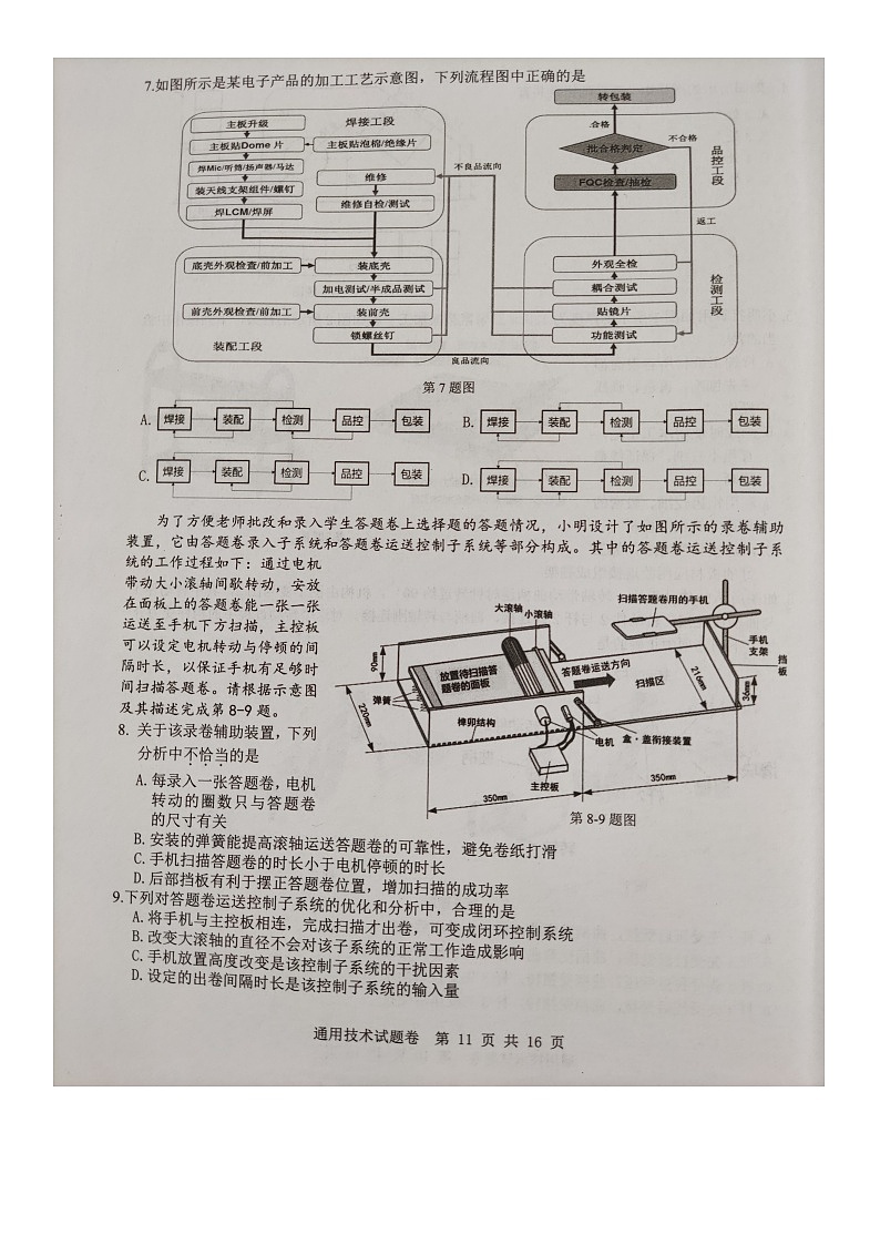 2023温州高三上学期11月第一次适应性考试（一模）通用技术图片版无答案第3页