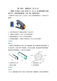 浙江省诸暨市2021-2022学年高二通用技术上学期期末试题（Word版附解析）