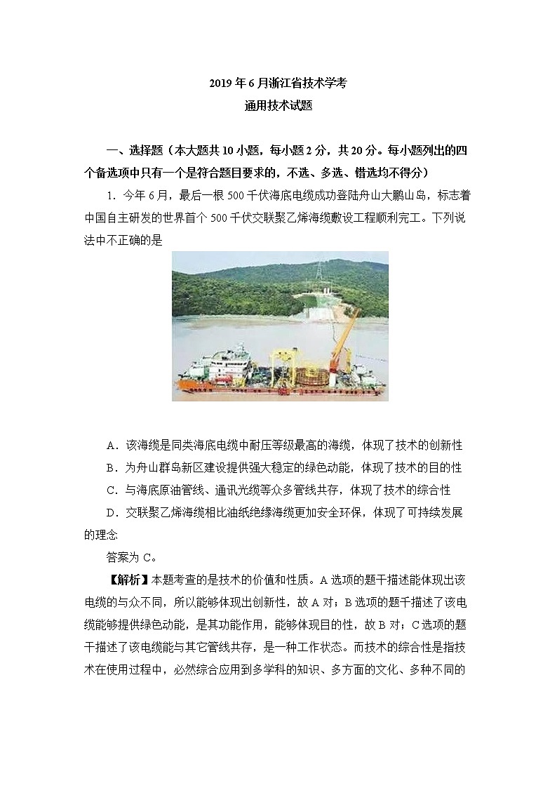 2019年6月浙江省技术学考通用技术试题第1页