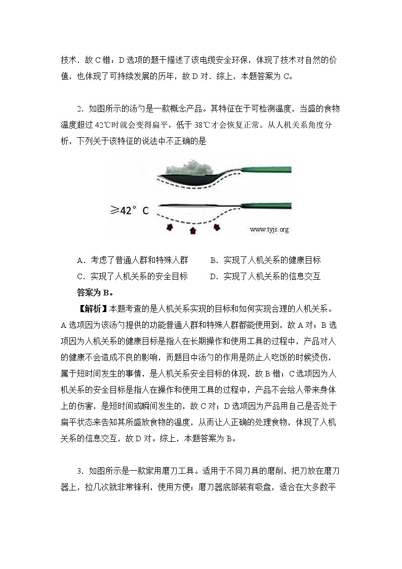 2019年6月浙江省技术学考通用技术试题第2页