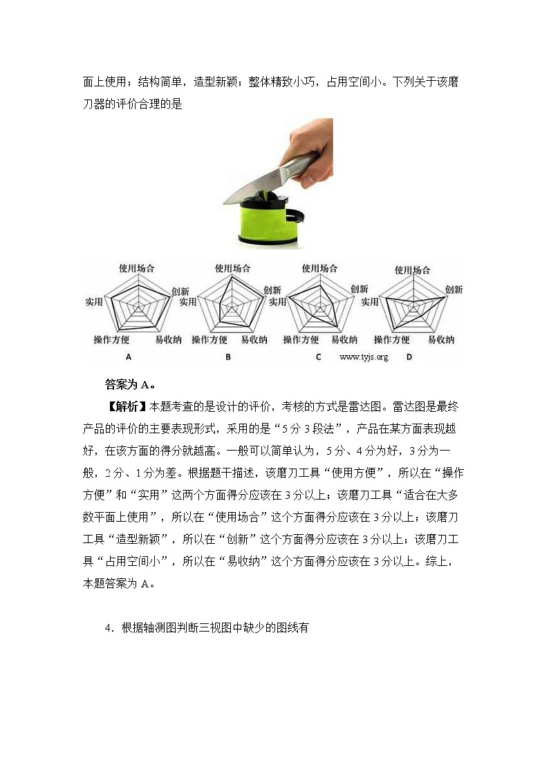 2019年6月浙江省技术学考通用技术试题第3页