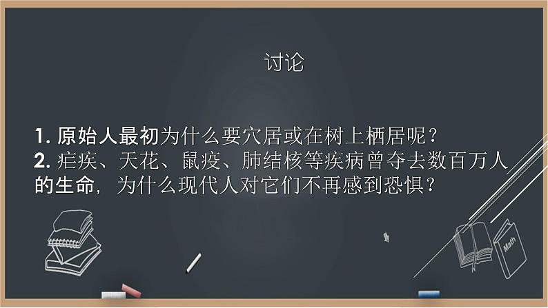 1.2 技术的价值 课件07