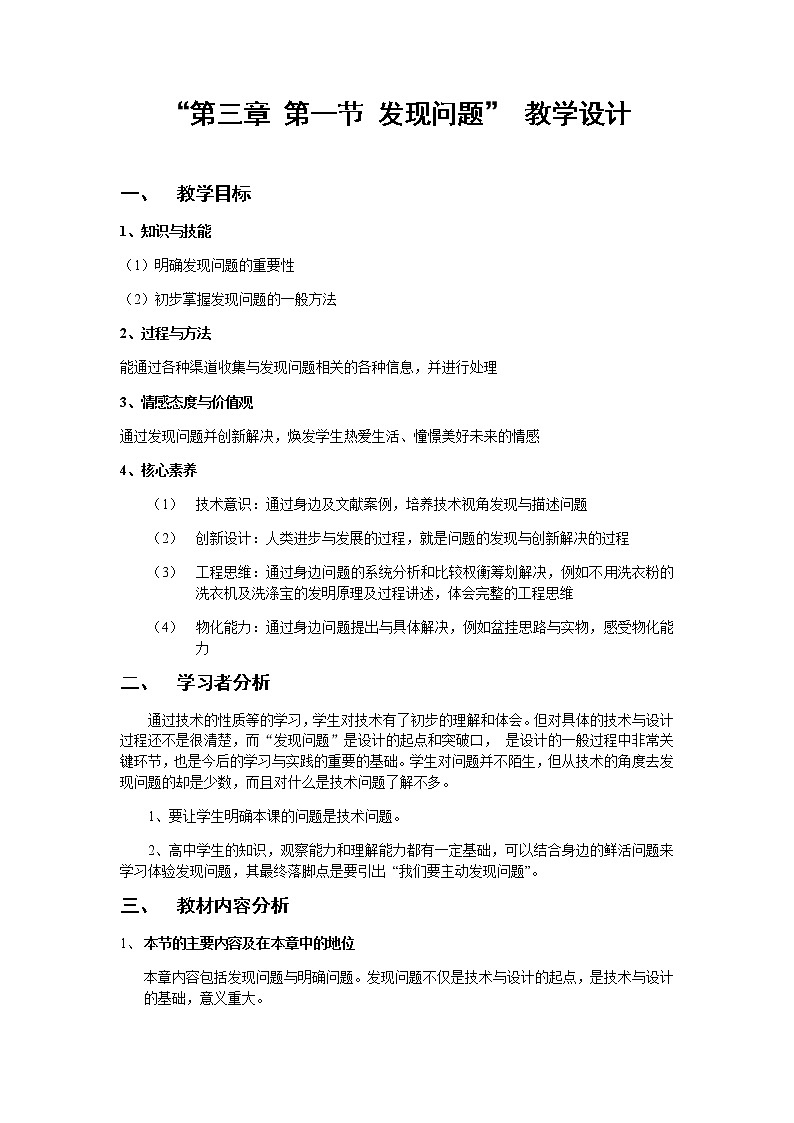 3.1 发现问题 课件+教案01