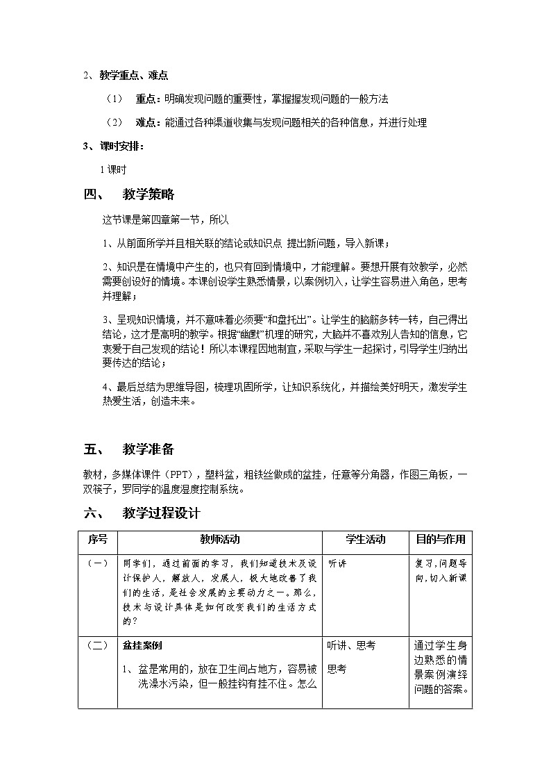 3.1 发现问题 课件+教案02