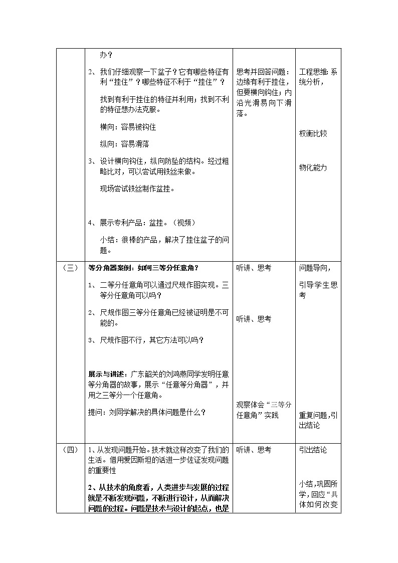 3.1 发现问题 课件+教案03