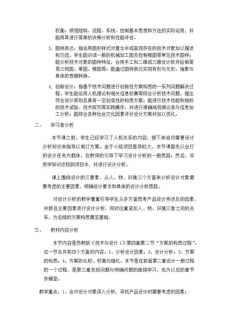 4.2 方案的构思过程 任务二 比较、权衡设计方案  课件+教案02