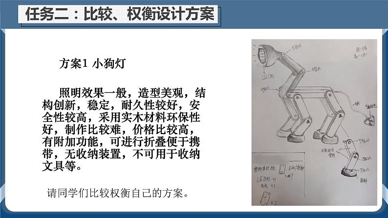 4.2 方案的构思过程 任务二 比较、权衡设计方案  课件+教案07