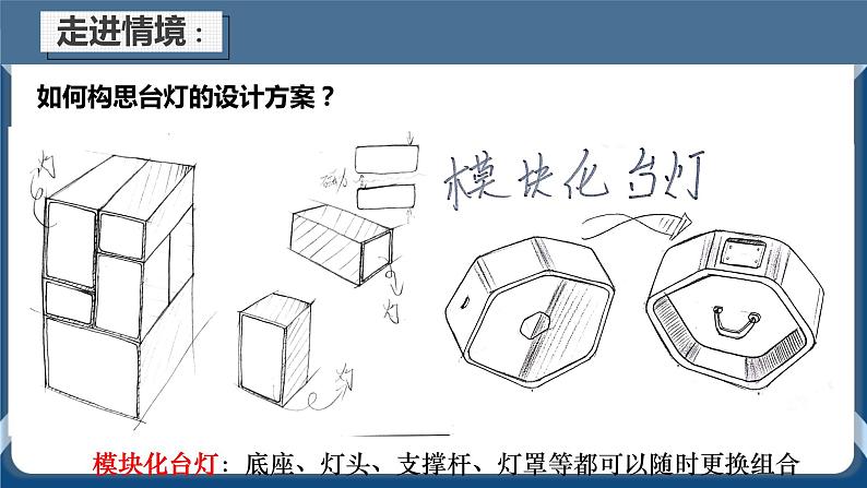 4.3 常用的构思方法 课件+教案02