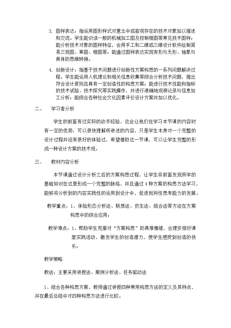 4.3 常用的构思方法 课件+教案02