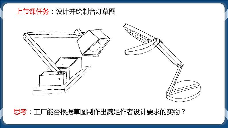 5.2 常见的技术图样 任务一 绘制三视图并标注尺寸 课件+教案01