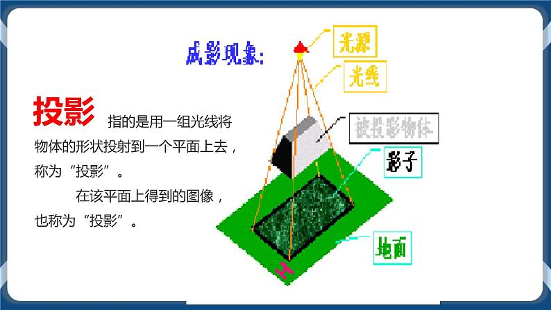 5.2 常见的技术图样 任务一 绘制三视图并标注尺寸 课件+教案04