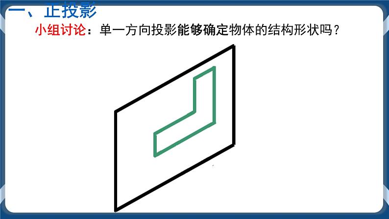 5.2 常见的技术图样 任务一 绘制三视图并标注尺寸 课件+教案08