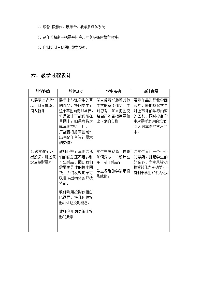 5.2 常见的技术图样 任务一 绘制三视图并标注尺寸 课件+教案03