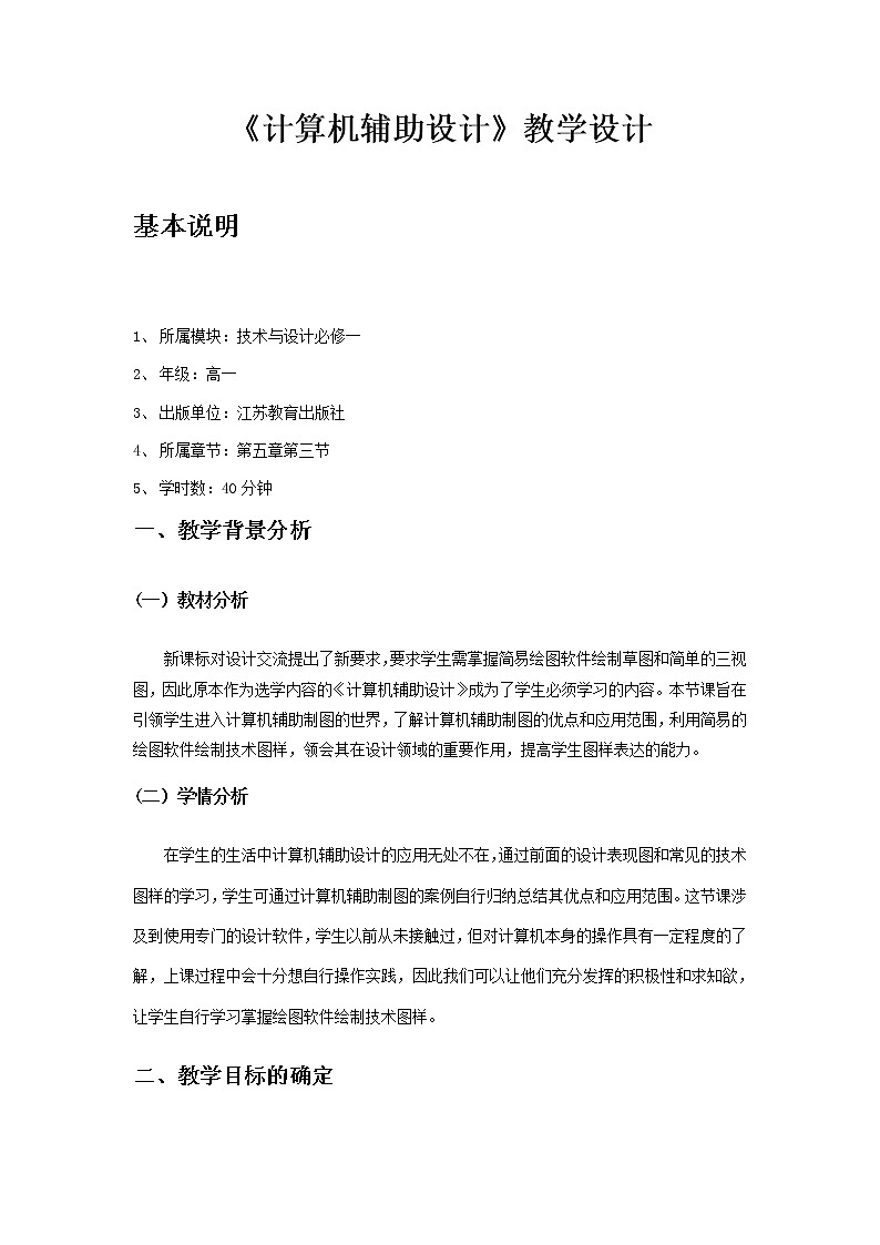 5.3《计算机辅助设计》课件+教案01