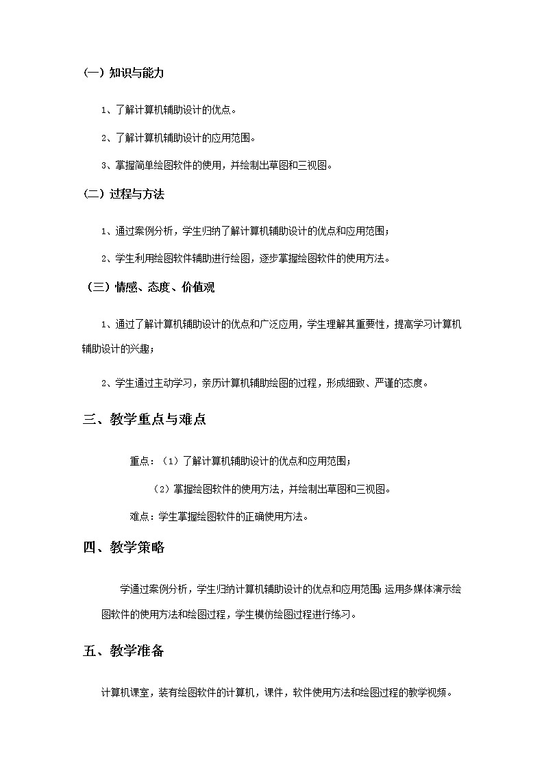 5.3《计算机辅助设计》课件+教案02