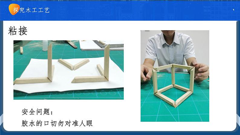 6.3 工艺的类别与选择 任务一、二 走进工艺的世界 探究木工工艺（2课时）课件+教案+视频07