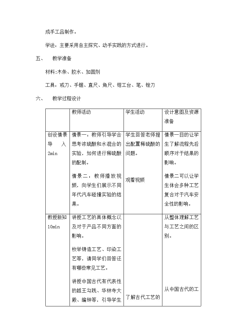 6.3 工艺的类别与选择 任务一、二 走进工艺的世界 探究木工工艺（2课时）课件+教案+视频03