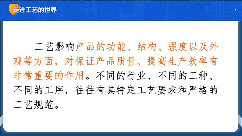 6.3 工艺的类别与选择 任务一、二 走进工艺的世界 探究木工工艺（2课时）课件+教案+视频07