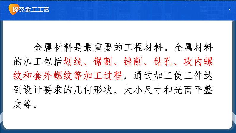 6.3 工艺的类别与选择 任务三 走进金工工艺 课件+教案+视频06