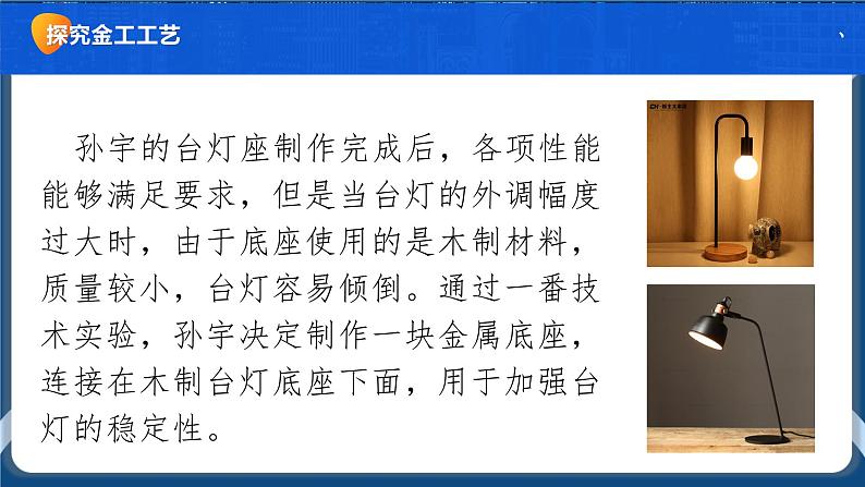 6.3 工艺的类别与选择 任务三 走进金工工艺 课件+教案+视频07