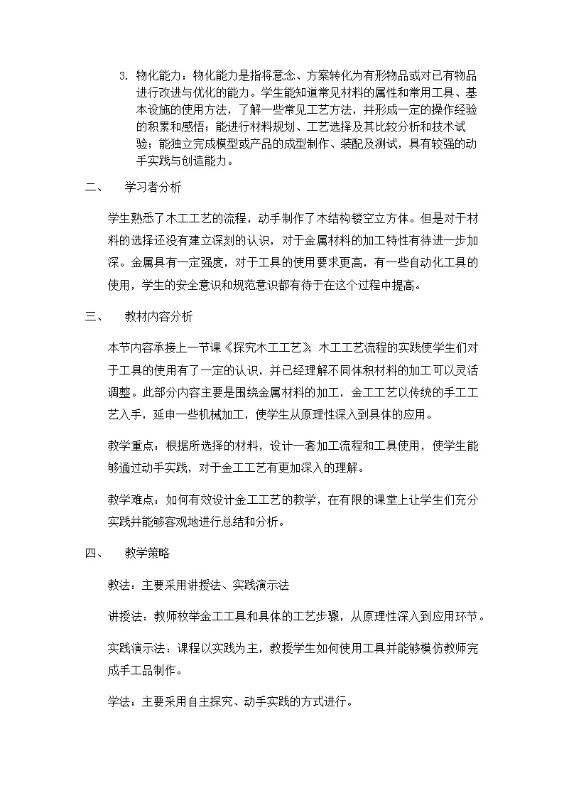 6.3 工艺的类别与选择 任务三 走进金工工艺 课件+教案+视频02
