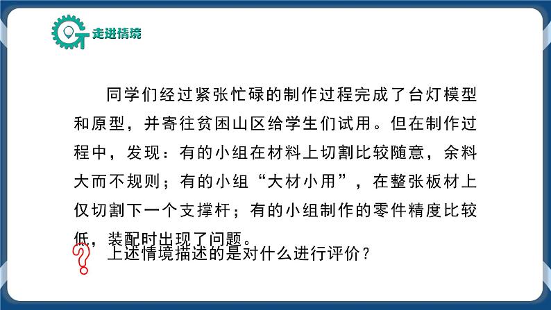 7.1 设计的评价与优化设计方案 课件05