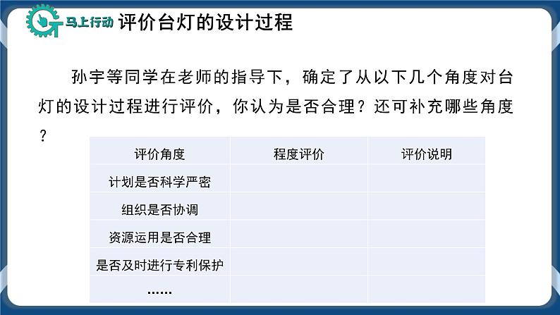 7.1 设计的评价与优化设计方案 课件08