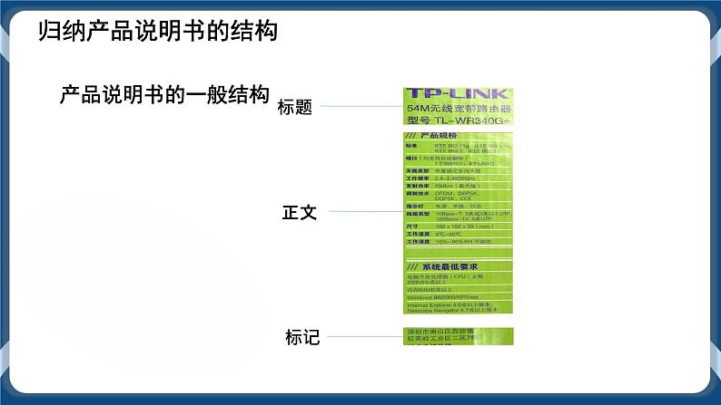 7.2 技术作品（产品）说明书及其编写 课件05